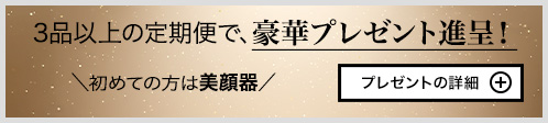 プレゼントの詳細