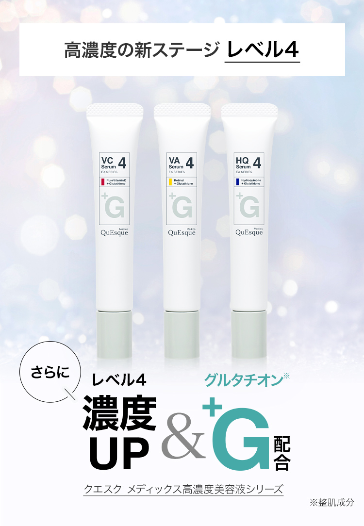 濃度アップ&+G