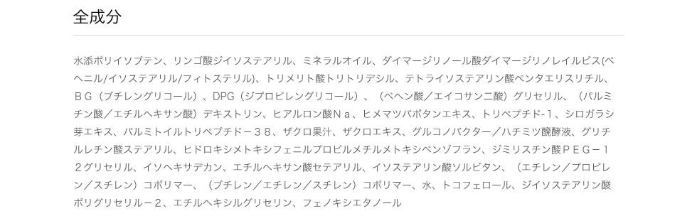 全成分表