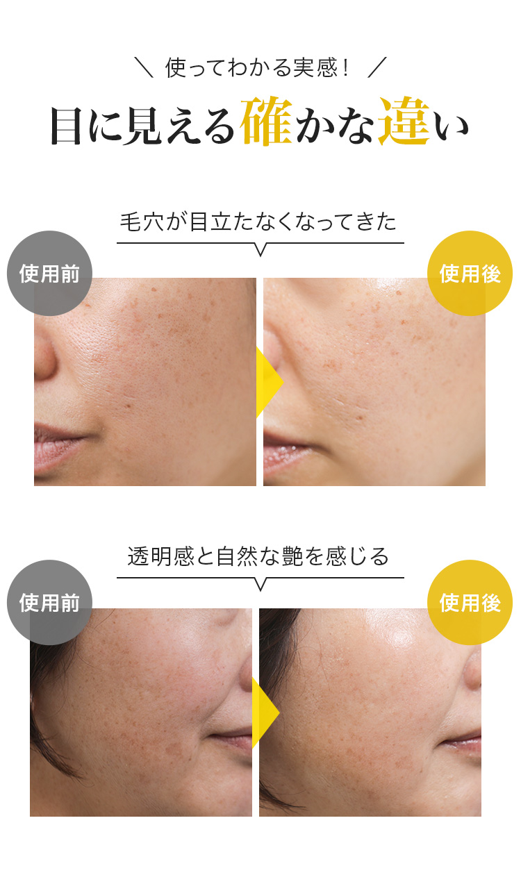 使ってわかる実感！ 目に見える確かな違い