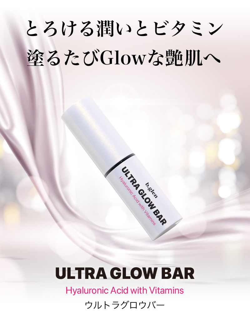 とろける潤いとビタミン塗るたびGlowな艶肌へ ウルトラグロウバー