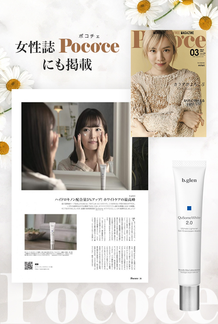 女性誌　　　　Pococeにも掲載
