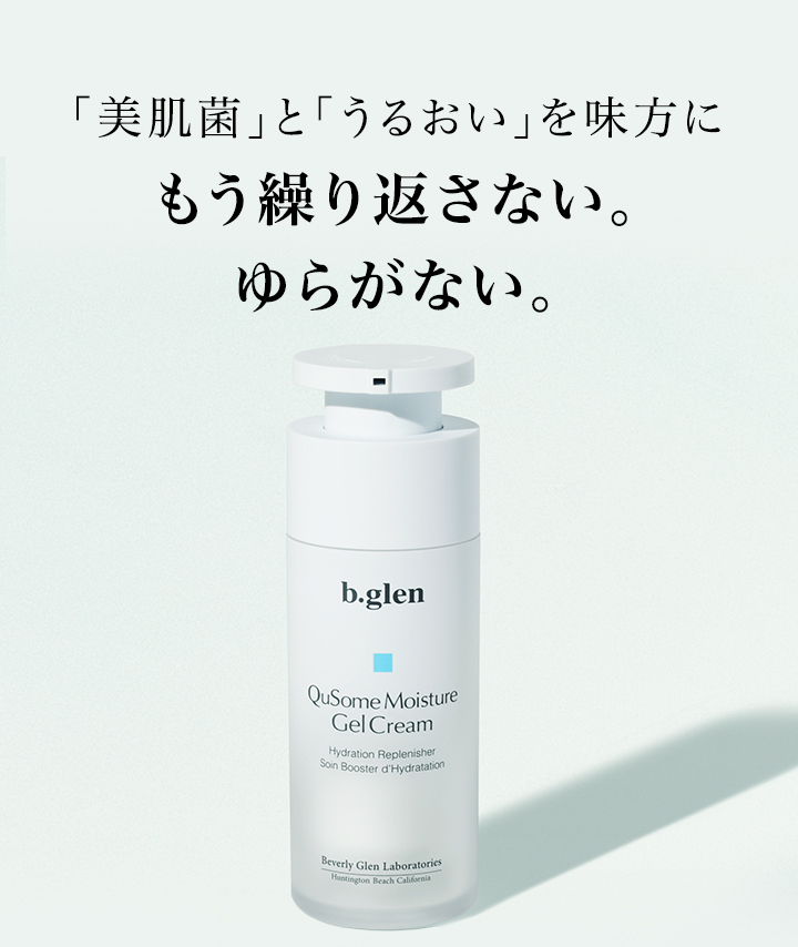 守り抜く。一点の曇りもない肌へ