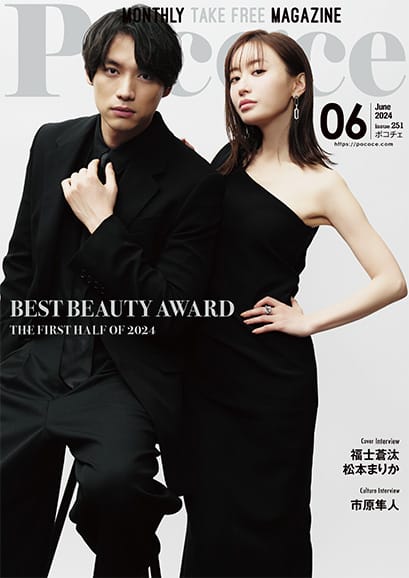 Poco’ce（ポコチェ）2024年6月号 表紙
