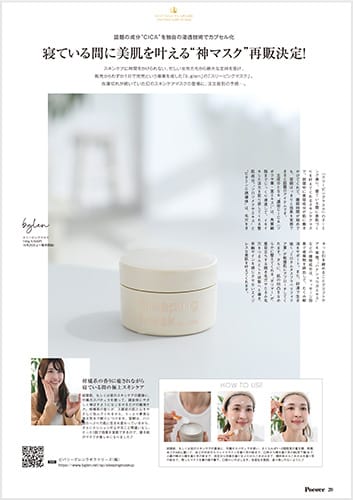 Poco’ce（ポコチェ）2024年6月号　掲載ページ